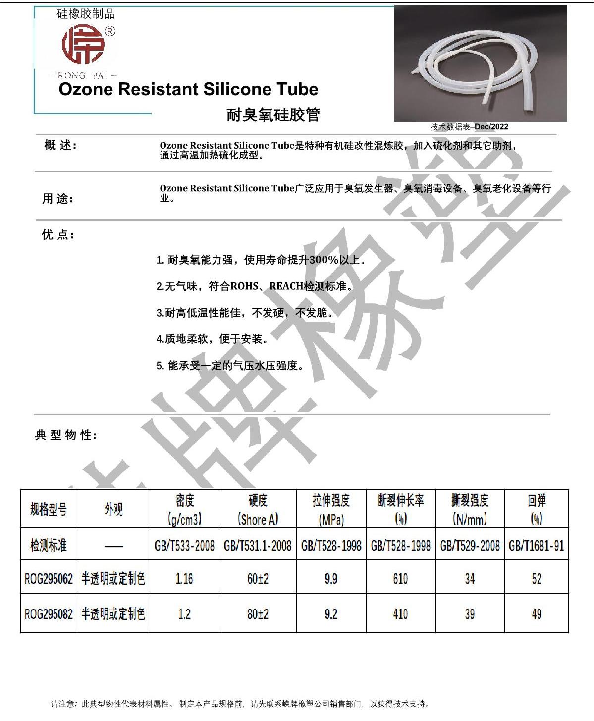 耐臭氧硅膠管產(chǎn)品說(shuō)明_1.JPG