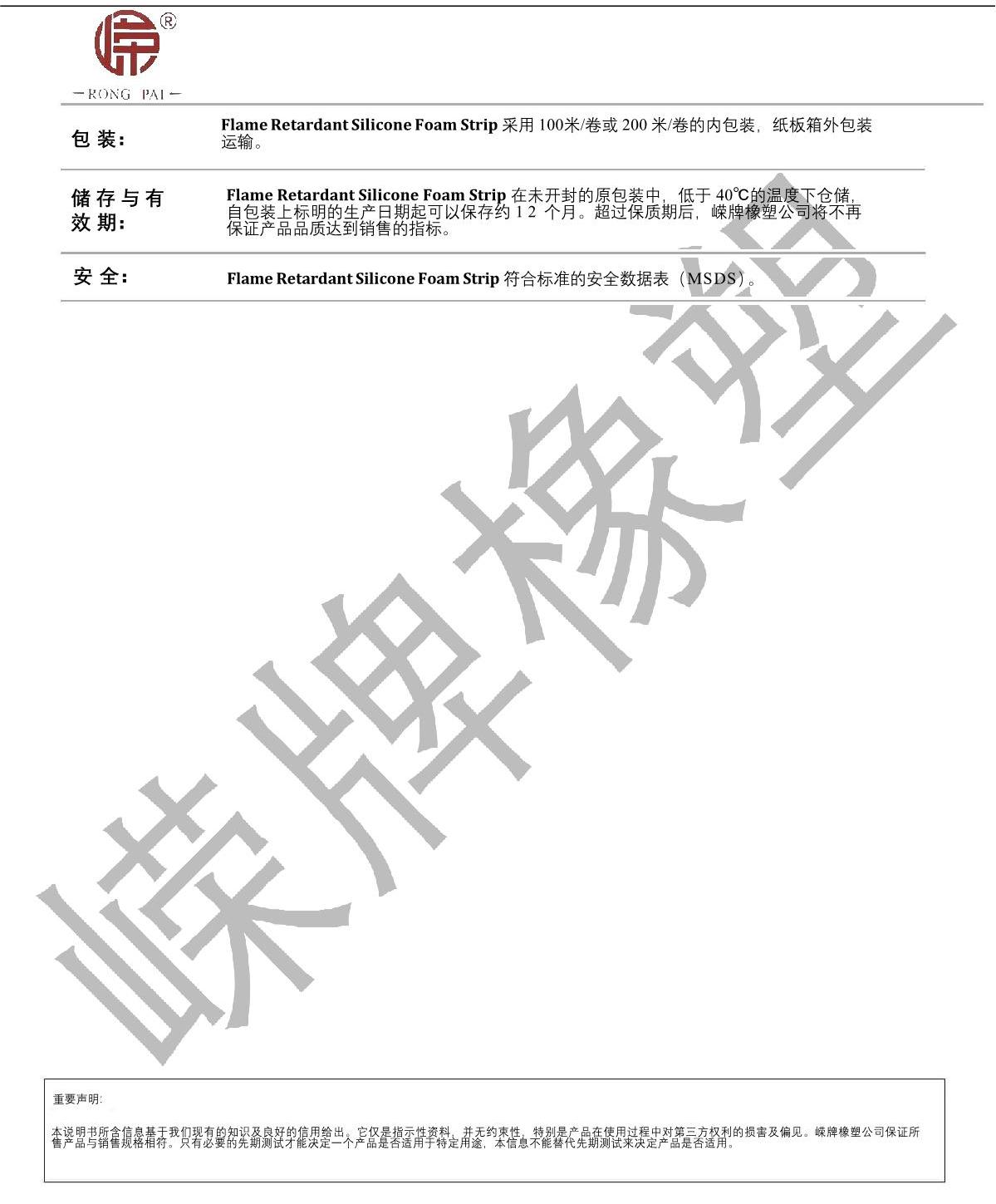 阻燃硅膠發(fā)泡條產品說明_2.JPG