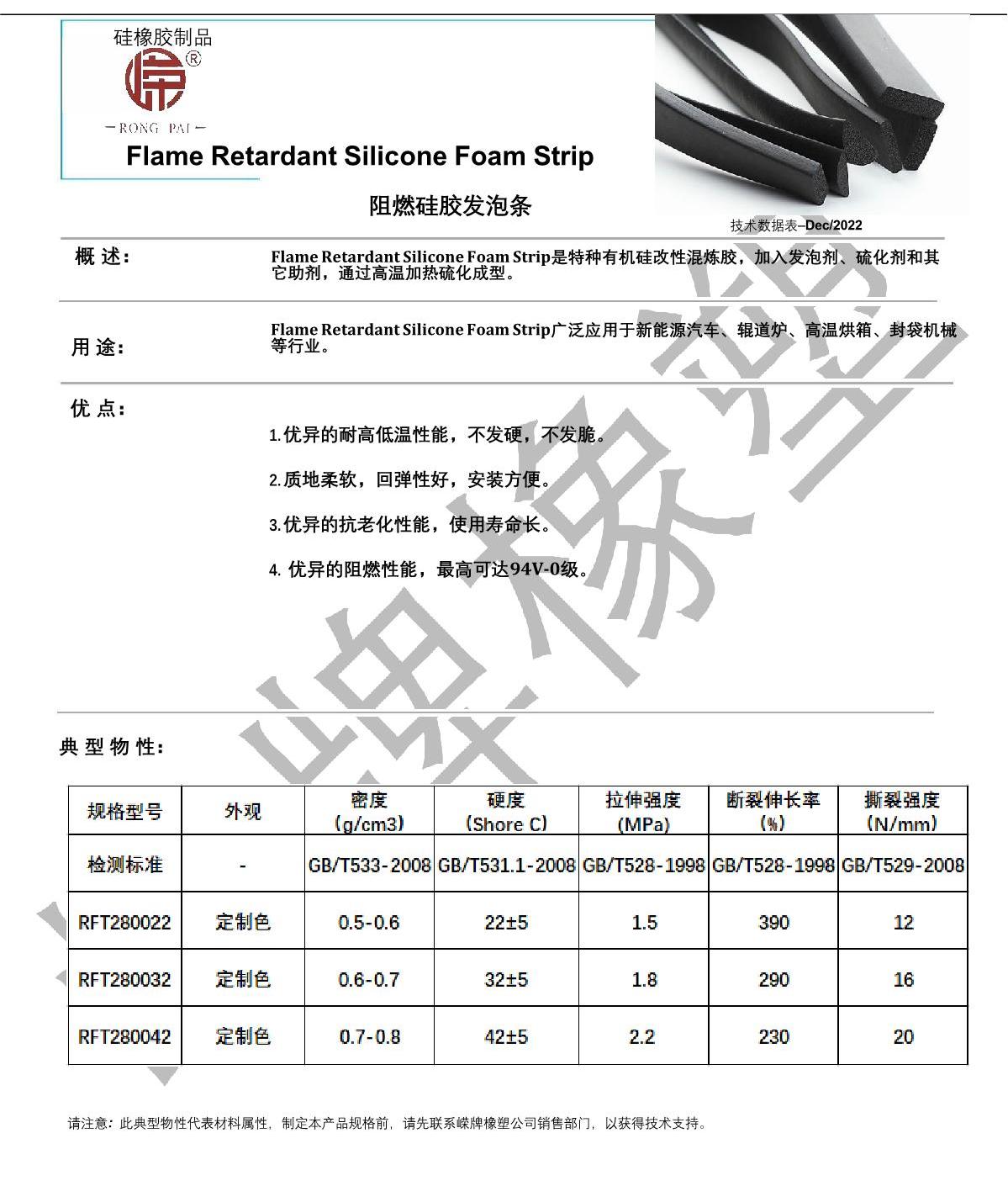 阻燃硅膠發(fā)泡條產品說明_1.JPG